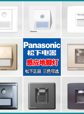 松下红外感应官方正品