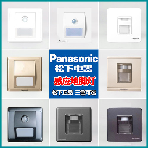 松下红外感应官方正品