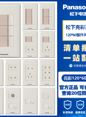 松下亮彩系列开关插座120*60型一二三开单双控5孔墙壁大面板WE571