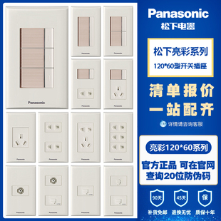 松下亮彩系列开关插座120 60型一二三开单双控5孔墙壁大面板WE571