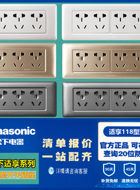 松下开关插座118型十五孔二十孔