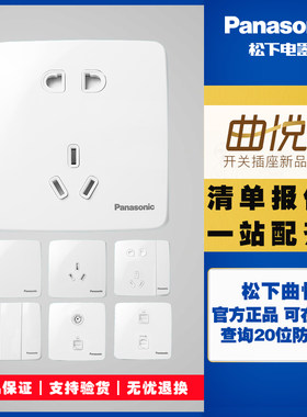 松下开关插座北京86型正品白色