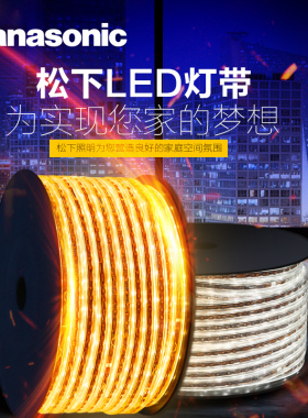 松下led灯带客厅吊顶装饰高亮贴片长条线灯照明柔性彩色霓虹灯条