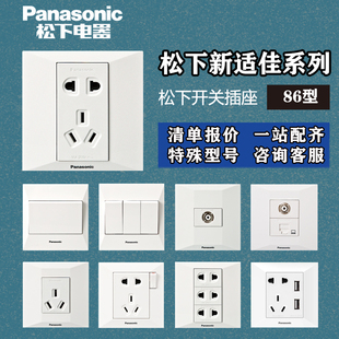 松下新适佳开关插座面板简尚86五孔WMY122一二三开单双控16A空调