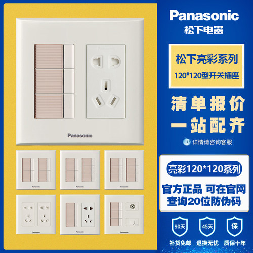 松下开关插座面板亮彩120型五孔