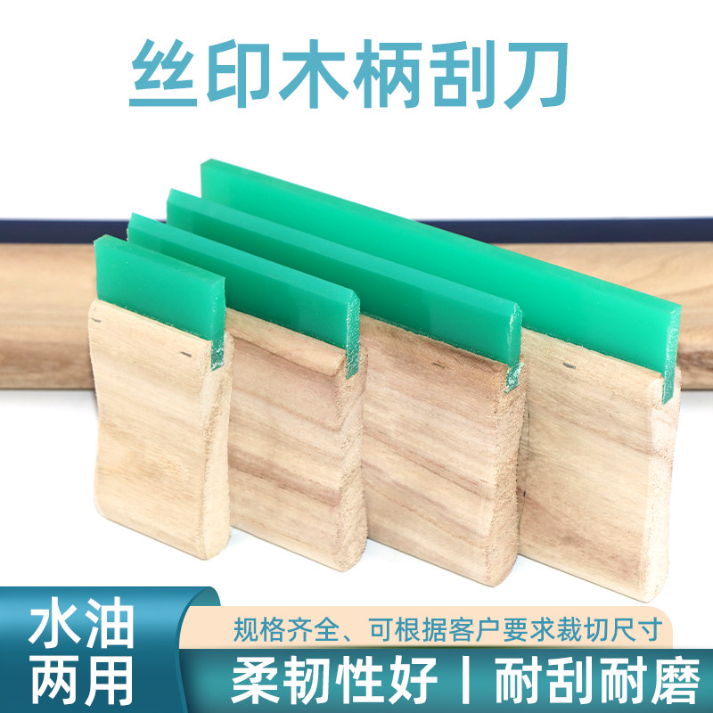 木柄橡胶刮板水油两用耐研磨