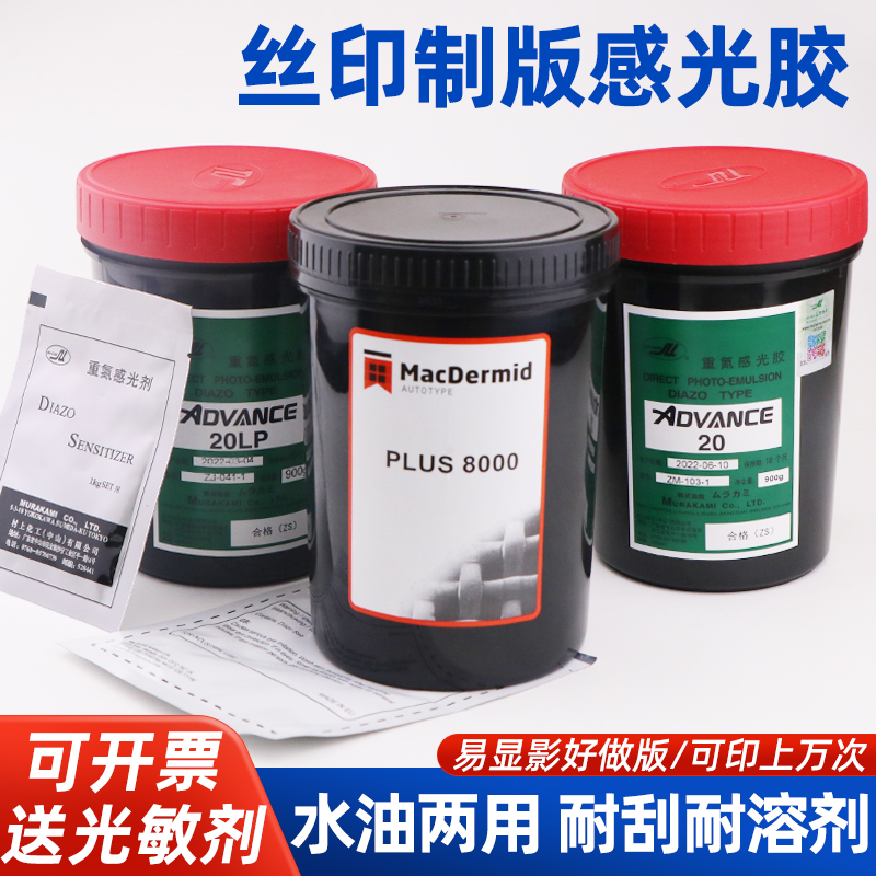 丝印感光胶油两用型感光浆