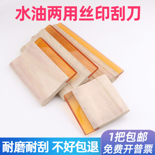 丝印刮刀水油性木柄刮胶油墨刮条耐磨耐溶剂丝网印刷胶条丝印刮板 - 封面