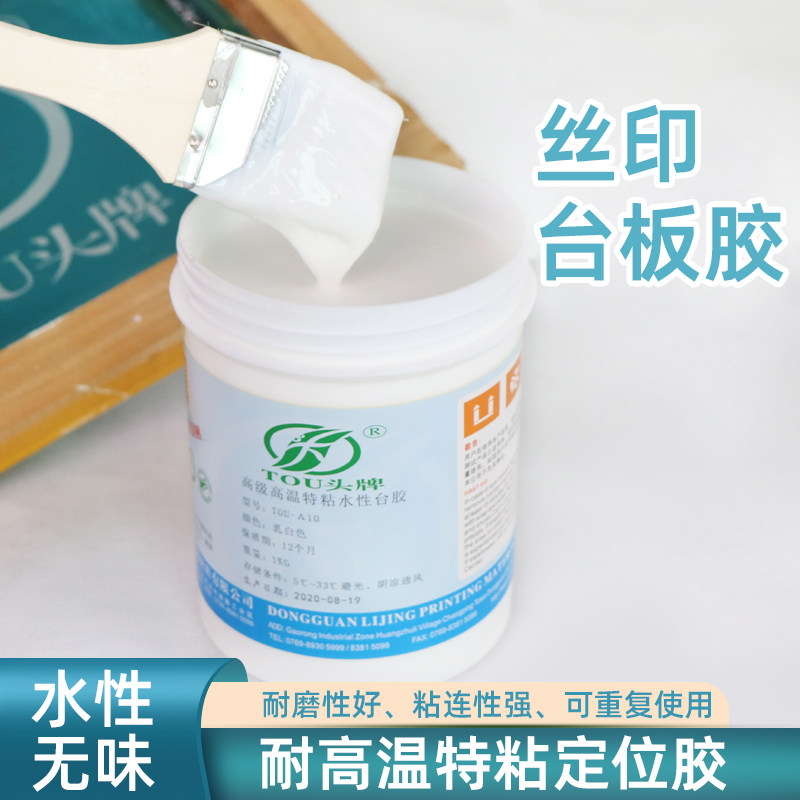 水性台板胶防潮耐高温丝印定位