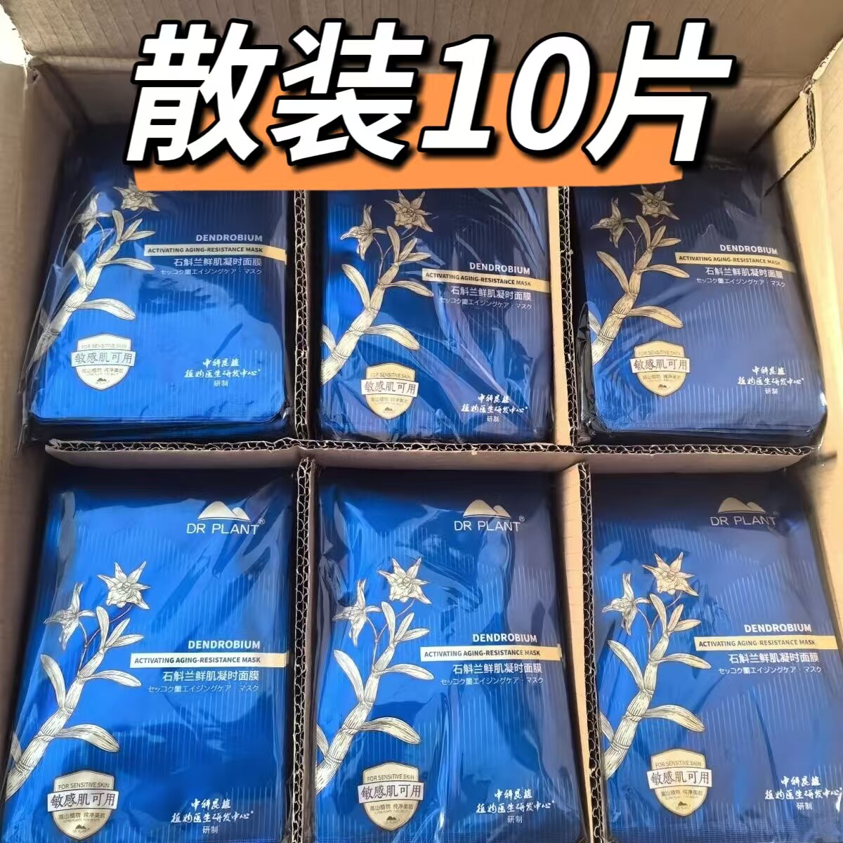植物医生石斛兰鲜肌凝时面膜正品