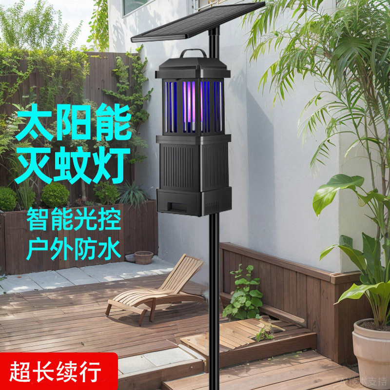 太阳能灭蚊灯户外灭虫灯庭院花园杀虫灯室外防水诱捕消灭蚊子神器