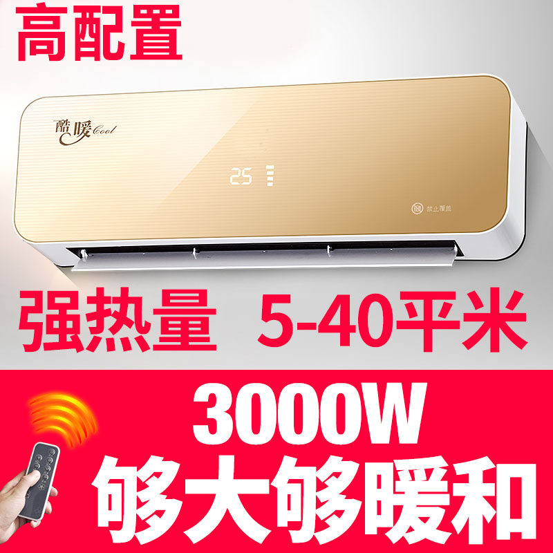 壁挂式暖风机家用取暖器大面积卧室浴室节能省电速热空调冷暖两用