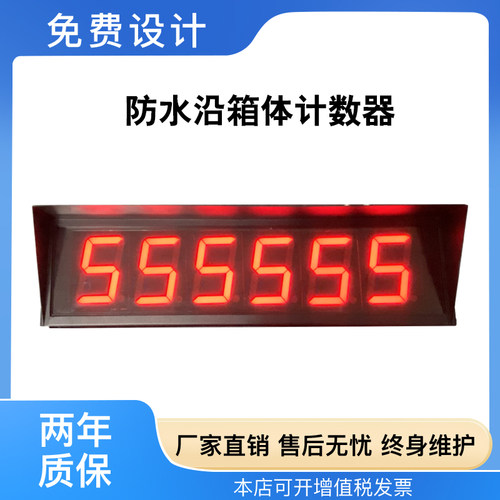 防水沿速度电子看板流水线ModbusPLC485通讯显示屏加减数据计数器