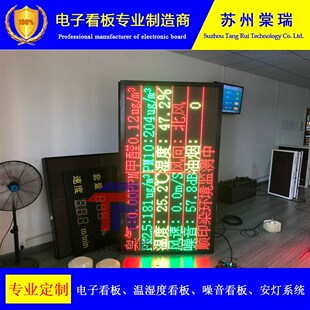 定制 印染刷化工化肥厂双面LED电子看板温湿度噪音雾气显示屏厂家