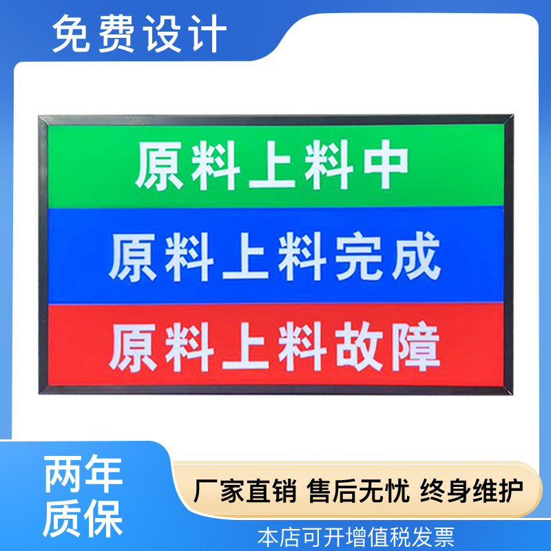 定制设备运行状态车间上料过程控制灯箱电子看板开关量对接显示屏