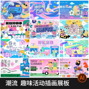 创意趣味潮玩会员日购物促销 市集插画海报展板KV主视觉AI矢量素材