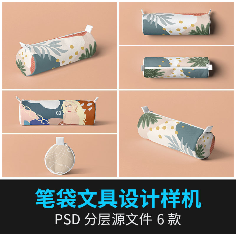 文具盒帆布笔袋文具包装vi品牌产品周边提案展示样机psd设计素材
