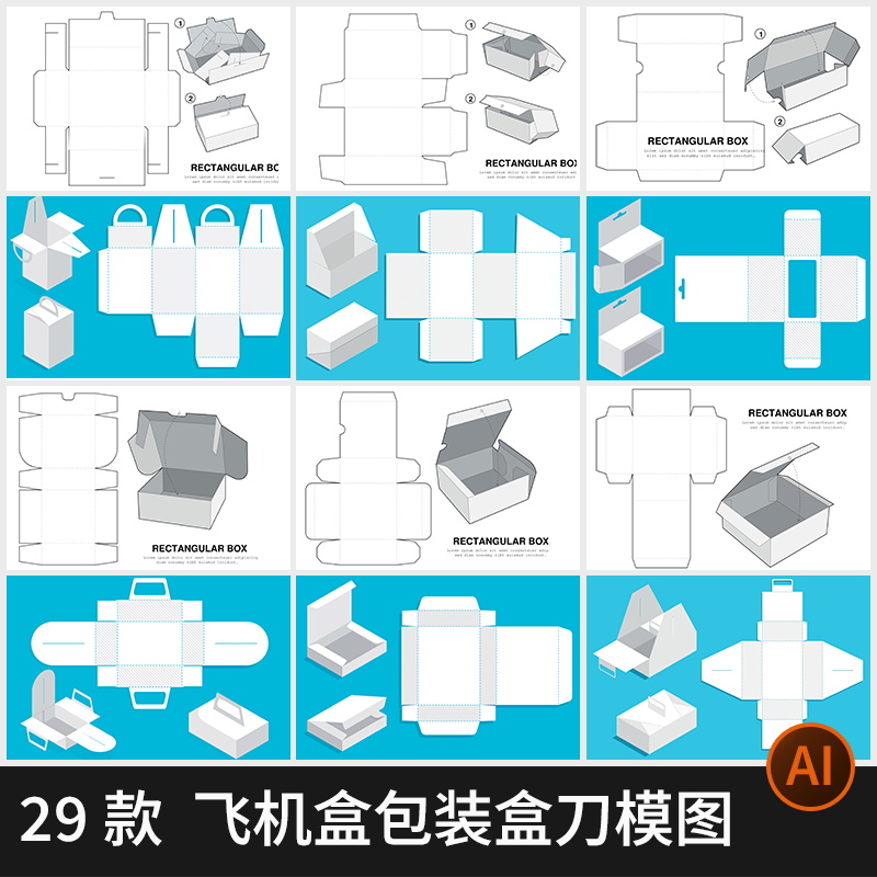 纸盒礼盒刀模展开图包装AI设计模板飞机盒模板素材效果图平面结构