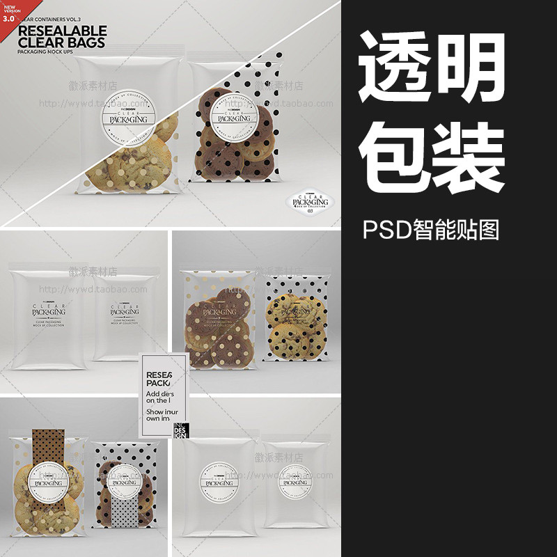 透明塑料食品包装袋饼干月饼糖果面包零食密封袋 PSD智能贴图样机