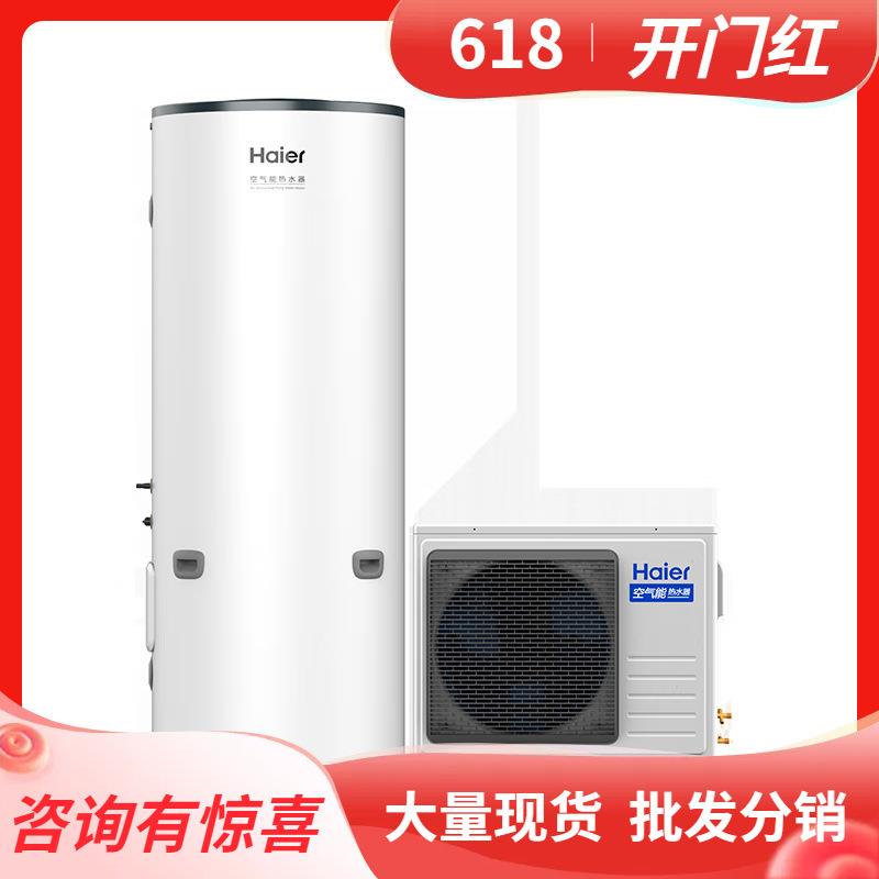 海.尔空气能热水器500升速热商用别墅一级变频KF170/500-AFE7U1