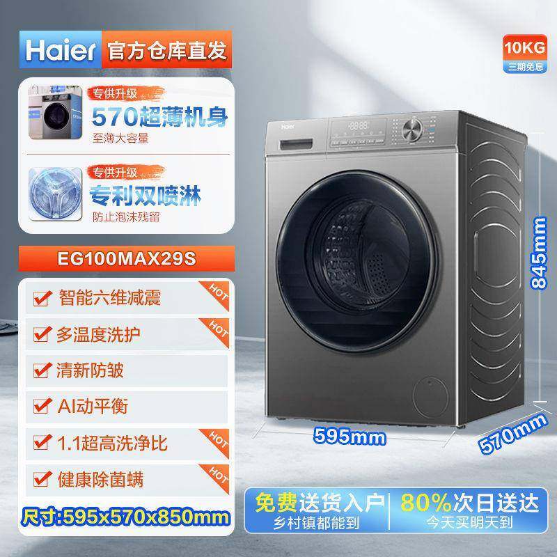 海.尔滚筒洗衣机洗脱全自动超薄10kg大容量EG100MAX29S