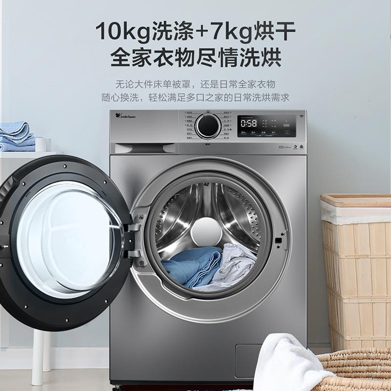 小.天鹅10kg滚筒洗衣机家用变频全自动洗烘一体机TD100V196WIDY