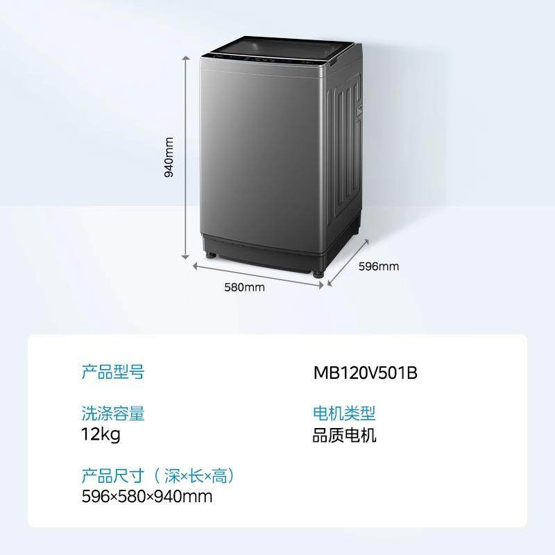Mi.dea/美.的MB120V501B全自动12KG大容量免清洗波轮洗衣机