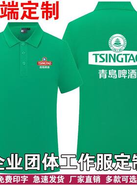 青岛啤酒夏季工装POLO衫定制
