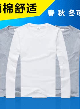 纯棉长袖秋衣打底衫纯白色t恤圆领长袖t恤定制DIY班服印字