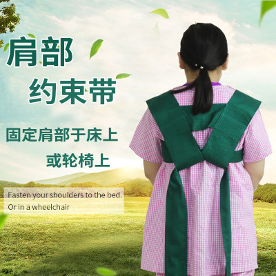 医用保护性约束带老人病人肩部约束衣约束服束缚带轮椅安全固定带