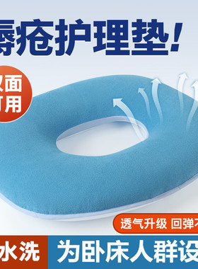 褥疮专用垫防压疮褥疮垫圈卧床瘫痪老人病人臀部胯骨尾骨减压护理