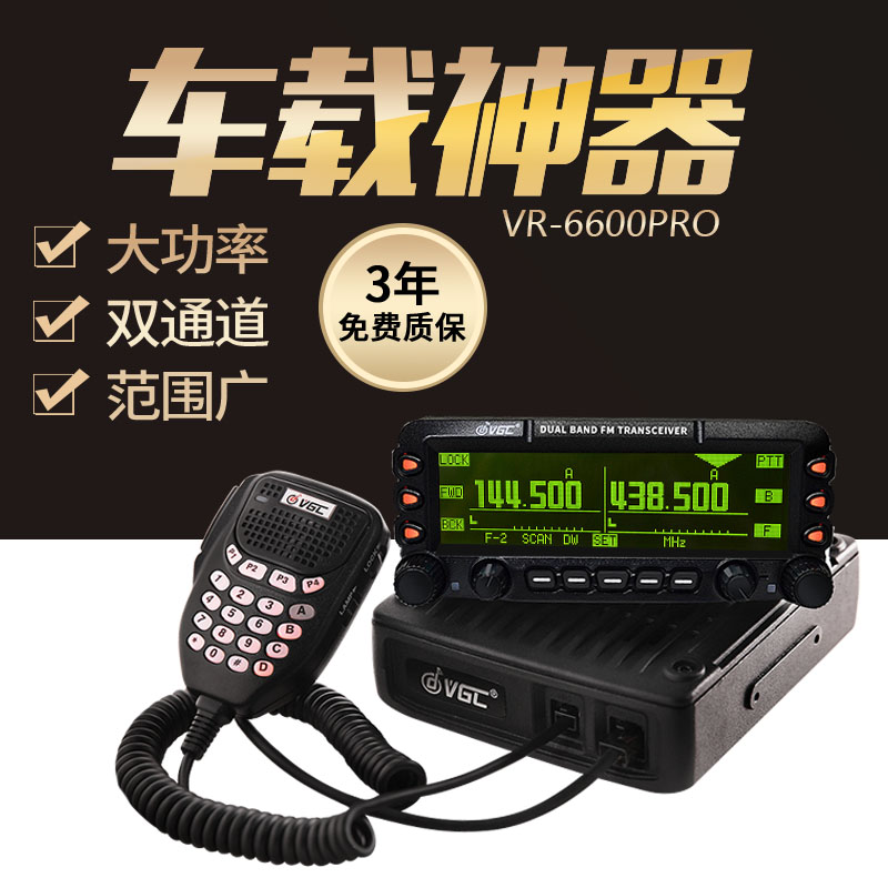 威诺VR-6600PRO50公里中文车载对讲机车台大功率自驾游越野电台