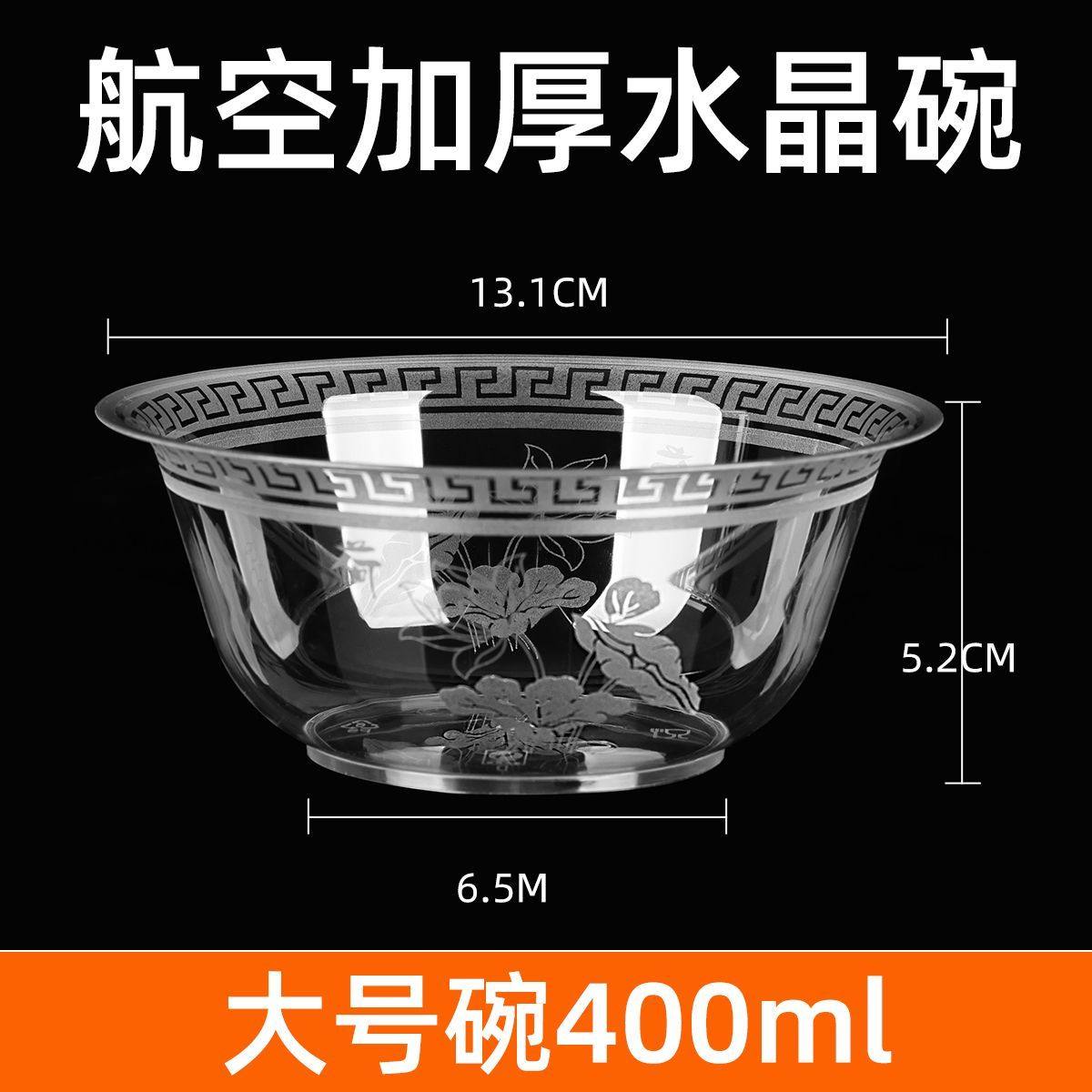 一次性碗航空水晶杯硬质餐具塑料碗高档火锅野餐饭店小吃汤碗勺子