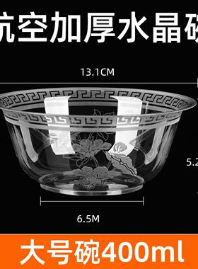 一次性碗航空水晶杯硬质餐具塑料碗高档火锅野餐饭店小吃汤碗勺子