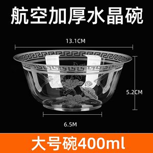 一次性碗航空水晶杯硬质餐具塑料碗高档火锅野餐饭店小吃汤碗勺子
