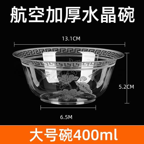 一次性碗航空水晶杯硬质餐具塑料碗高档火锅野餐饭店小吃汤碗勺子
