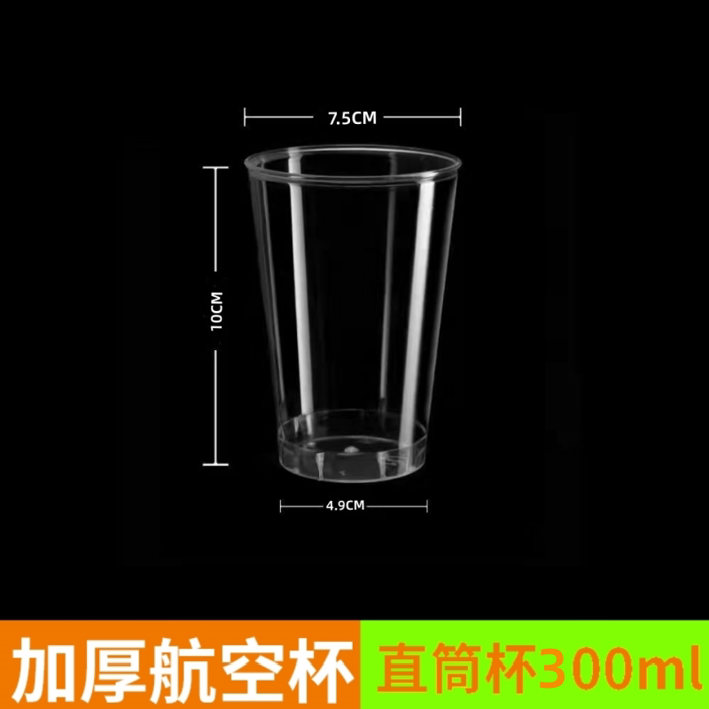 300ml】大容量透明直筒杯一次性航空杯子家用茶水杯5-100只水晶杯