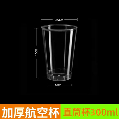 300ml】大容量透明直筒杯一次性航空杯子家用茶水杯5-100只水晶杯