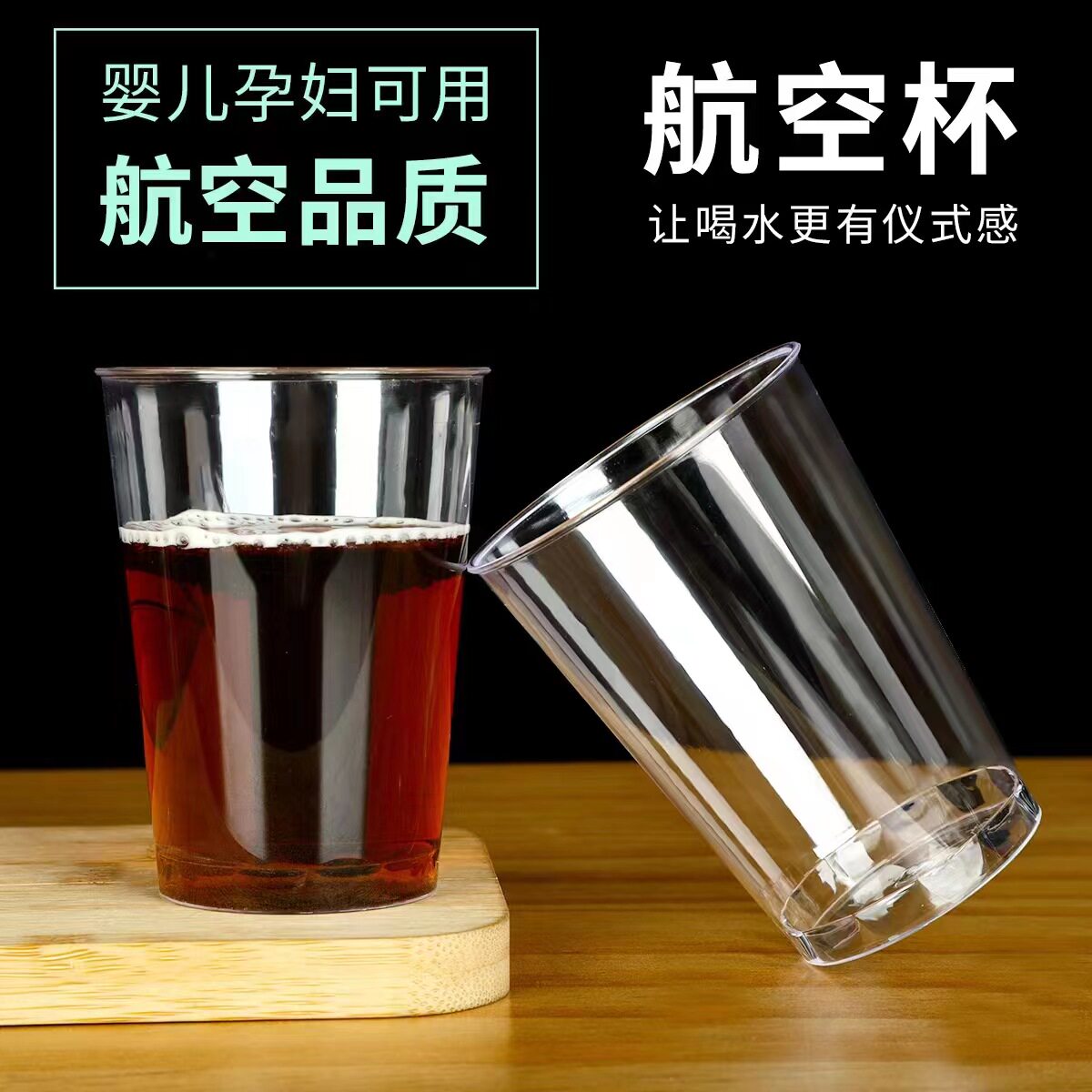 一次性杯子航空杯加厚硬质透明塑杯加厚商用啤酒洋酒杯家用茶水杯