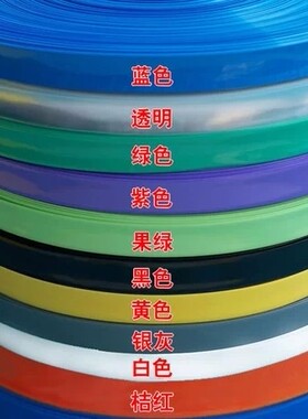 宽17mm 7号AAA电池套 PVC热缩管 多色可选 封装保护 彩色膜