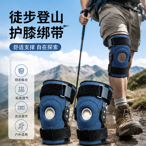登山徒步跑步开放式护膝助力带