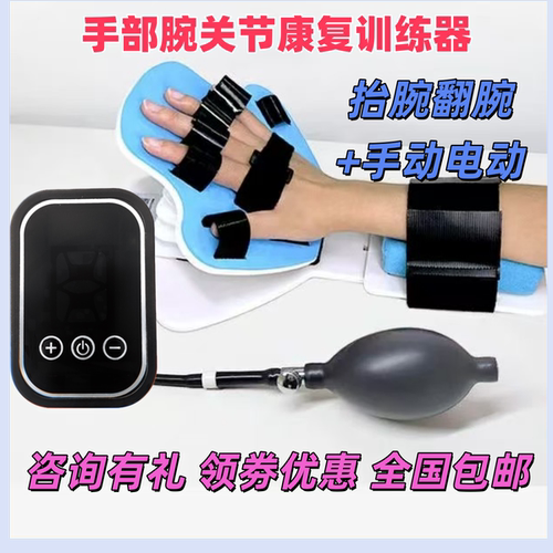 电动手腕关节康复训练器