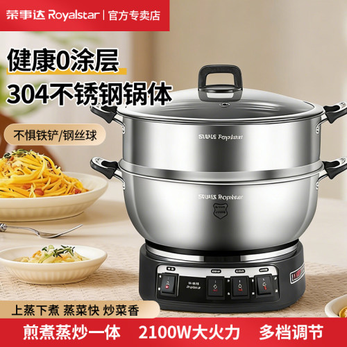 荣事达304不锈钢不粘电炒锅
