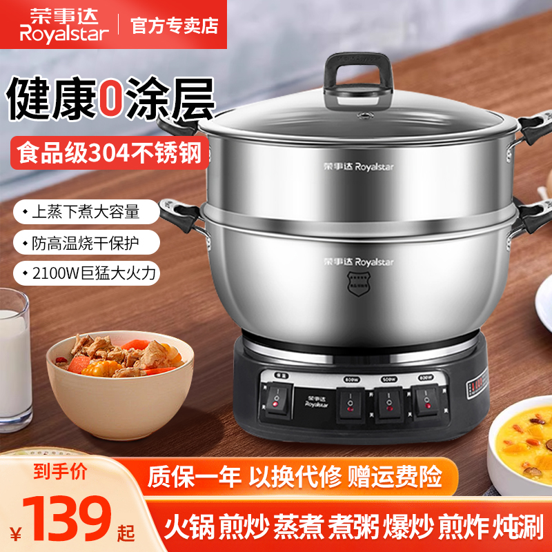 荣事达多功能一体式不锈钢电炒锅