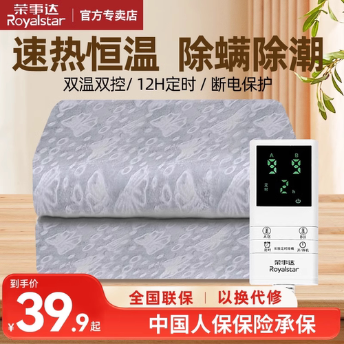 荣事达电热毯双人双控调温水暖毯