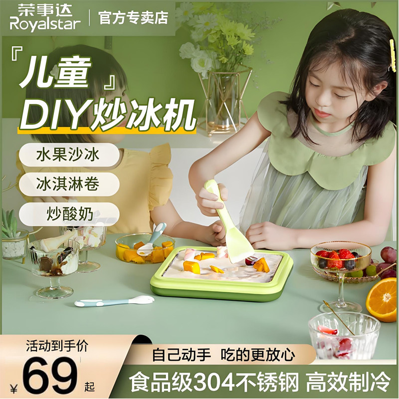 荣事达急速结冰儿童DIY乐趣无限图片