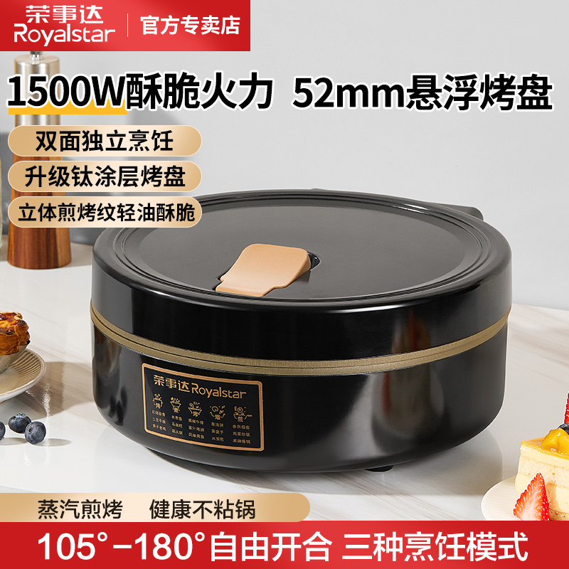 荣事达电饼铛家用2026新款多功能加深加大双面烙饼不粘煎饼钛式锅