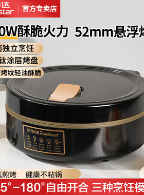 荣事达电饼铛家用2026新款多功能加深加大双面烙饼不粘煎饼钛式锅