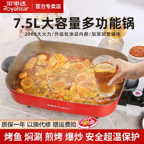 荣事达家用多功能家庭版烤鱼锅