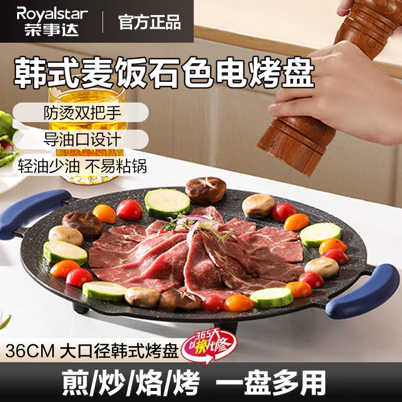 荣事达电烤盘圆形电烧烤炉铁板烧家用多功能韩式烤盘烤肉机专用锅